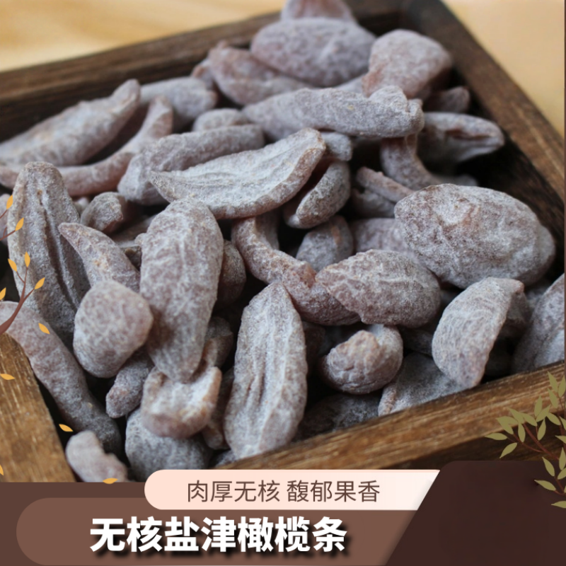 无核盐津橄榄条酸甜咸橄榄果干无核橄榄肉干蜜饯果脯果干零食的雲