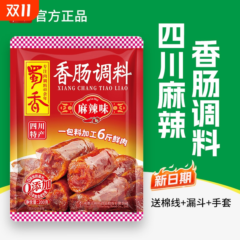 蜀香香肠调料正宗四川麻辣香肠料