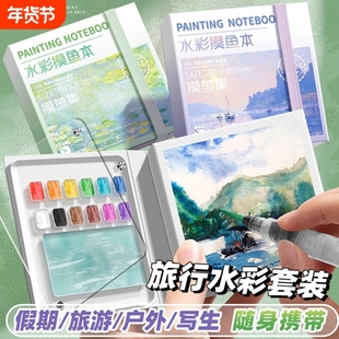 迷你水彩颜料亚克力盒小画板随身便携手账本写生旅行手绘画画本透明调色套装涂色固体水彩文具塑料分装盒空格