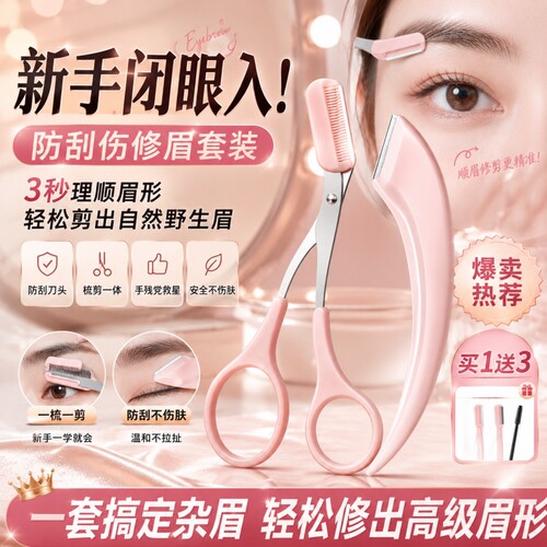 修眉刀安全型眉毛防刮伤剃刮神器