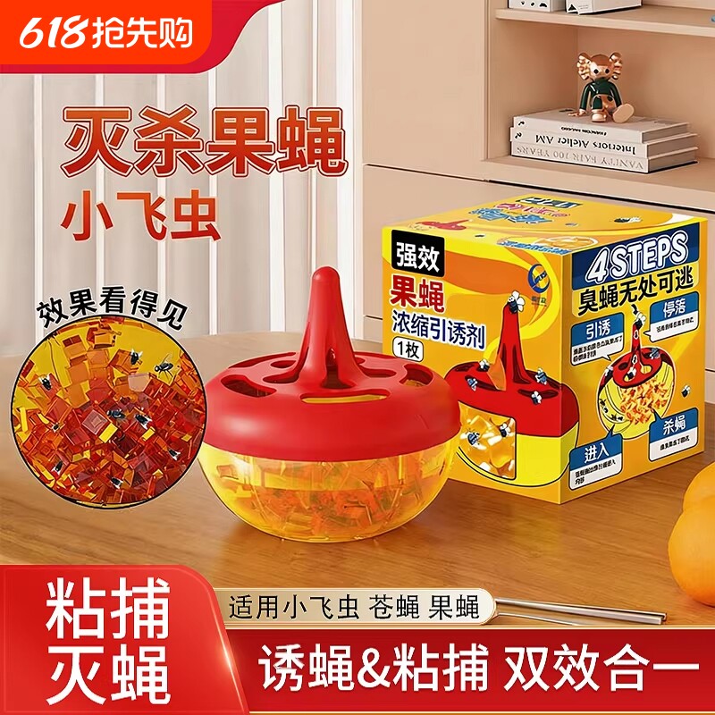 杀蝇饵剂果蝇诱捕器杀虫剂粘蝇小飞虫克星室内厨房捕捉苍蝇药神器