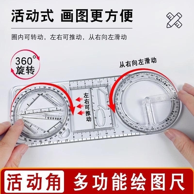 中小学生多功能函数绘画绘图尺