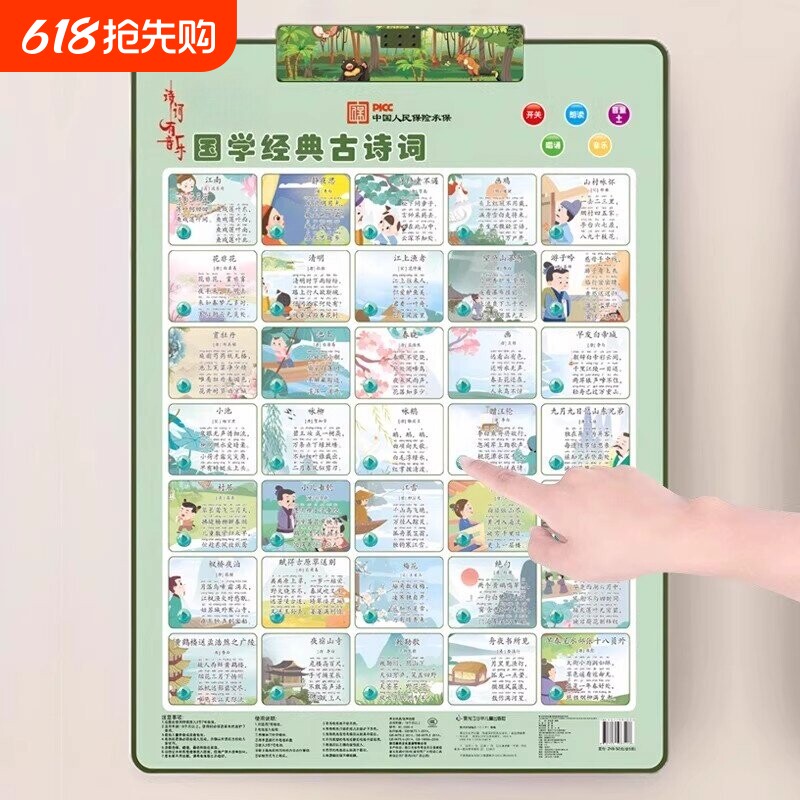 唐诗有声挂图儿童早教挂画古诗发声墙贴唐诗三百首幼儿启蒙点读