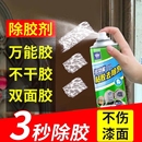 家用升级去胶清洁除胶剂汽车玻璃双面粘胶溶解剂强力清除不干胶水