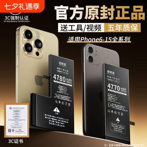 榜单UP【超高密高容电】适用苹果