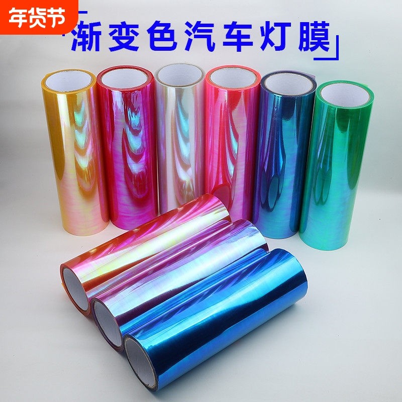 汽车大灯贴膜变色车灯改色贴纸透光膜雾灯贴膜熏黑大灯后尾灯贴膜