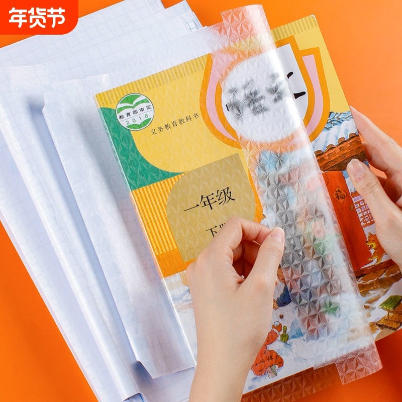 文具分段式包书皮书皮书套包书膜纸自粘透明磨砂加厚16K小学生一年级A4一体书壳塑料防水课本保护套语文书,文具电教/文化用品/商务用品,书皮/书衣,淘宝优惠券,粉丝福利购,淘宝优惠卷