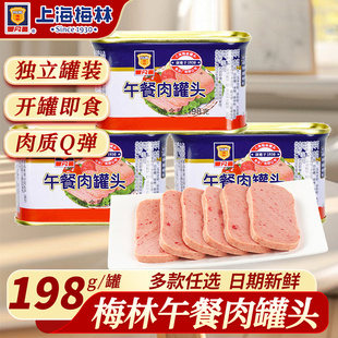 上海梅林午餐肉罐头198g家用三明治火锅食材泡面搭档方便速食食品
