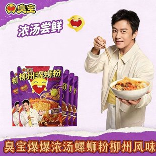 臭宝螺蛳粉330g袋装 原味美食速煮粉丝 爆爆浓汤螺狮粉柳州招牌经典