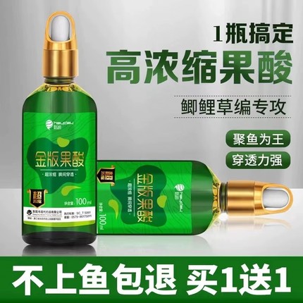 果酸钓鱼小药黑坑野钓专用鲫鱼鲤鱼罗非诱鱼开口剂搞定红虫通杀
