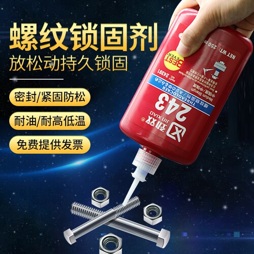 劲效螺丝胶耐高温耐油防松紧固