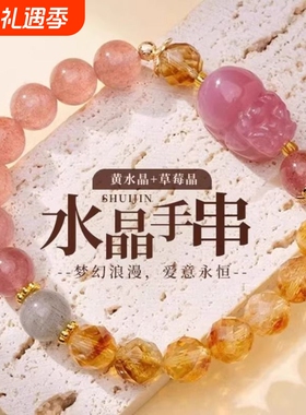 7A天然鸽血红草莓晶配黄水晶手链DIY招财招桃花小众设计手串貔貅