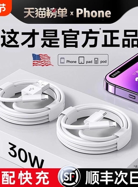 官方正品45W快充数据线适用苹果14iPhone13/12proMax11充电线器30W手机XS/XR/8piPad平板2米17p原16s装15套装