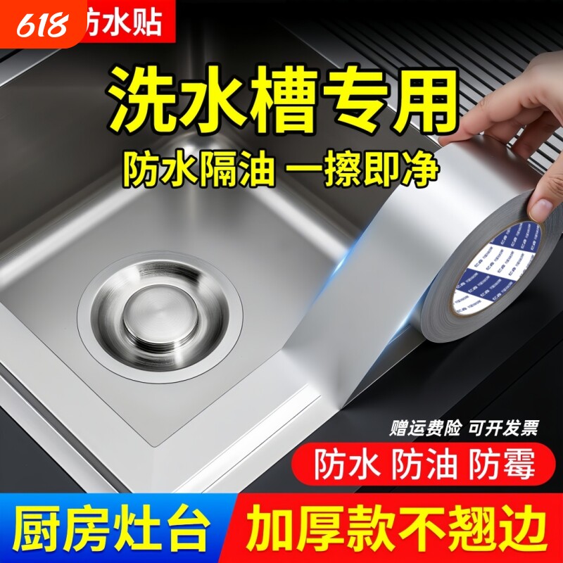 防油防水防霉耐高温灶台封边条水槽边缘缝隙密封条水池防水美缝贴