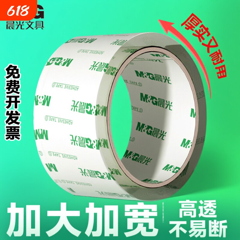 晨光透明胶带封箱胶带大卷封口胶布胶纸包装批发大号加宽带封箱带不留