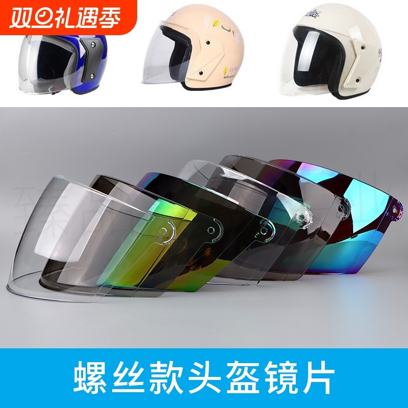 摩托车头盔防雾镜片防紫外线通用安全帽前挡风镜玻璃防风高清透明
