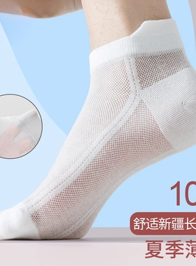 运动白色袜子男士夏薄款纯棉短袜吸汗提耳船袜夏天网眼透气短筒袜