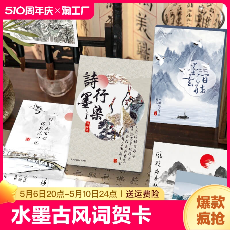 30张云庭诗篇系列山水名画古风明信片装饰画diy手写贺卡复古手绘花卉手账素材礼物精美照片墙贴纸生日创意图片