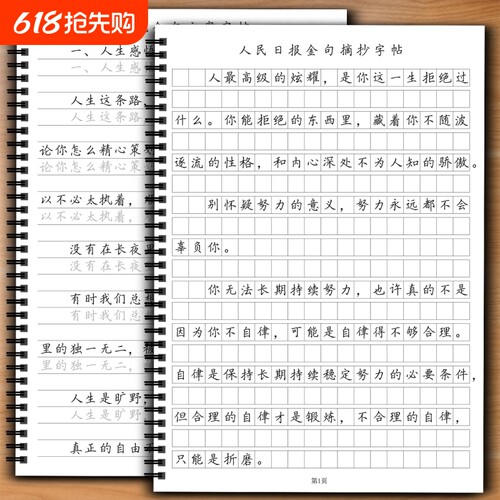 人民日报金句作文字帖行楷体