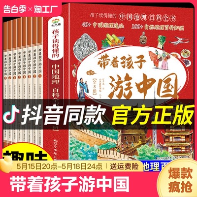 带着孩子游中国漫画书