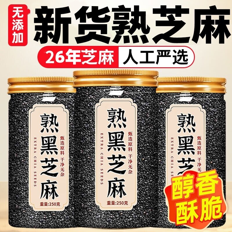 黑白芝麻粒新货罐装烘焙家商专用即食炒熟生芝麻打豆浆农家品质