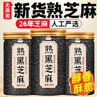 黑白芝麻粒新货罐装烘焙家商专用即食炒熟生芝麻打豆浆农家品质