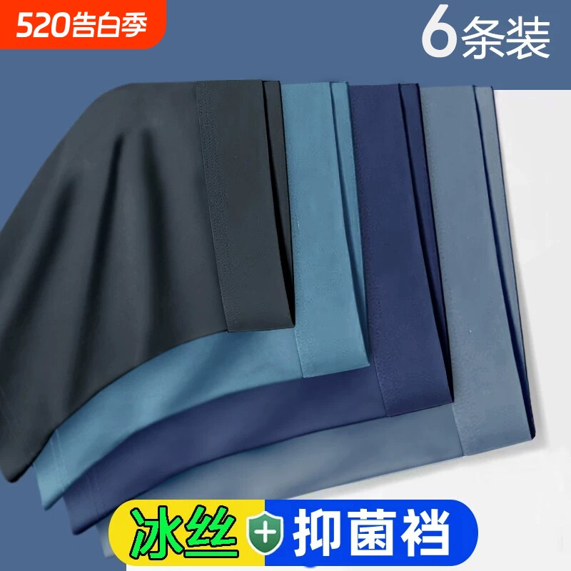 男士内裤男生冰丝石墨烯抗菌裆夏季薄款平四角短内裤头衩成人学生
