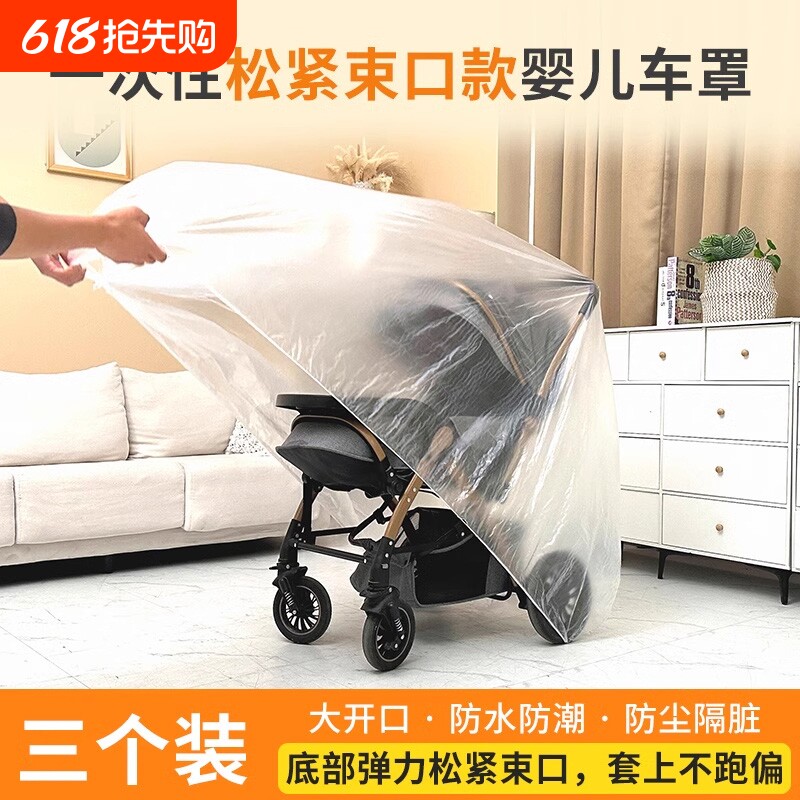 束口型一次性婴儿车防尘罩宝宝推车防尘儿童床罩玩具车罩防水防潮