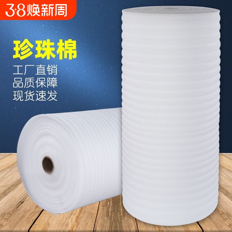 epe防震珍珠棉30/50CM 搬家家具泡沫板 快递包装泡沫棉打包膜卷装