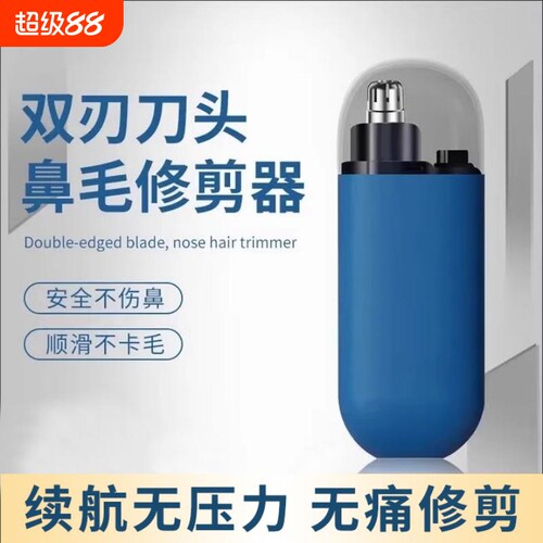 电动鼻毛修剪器男士充电式清理鼻孔去鼻毛剪刀剃刮去神器耳毛鼻腔