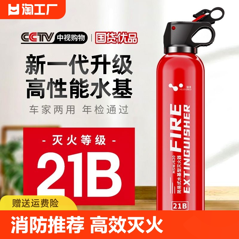 车载水基灭火器私家车车用家用便携小型21b汽车车内年检消防器材