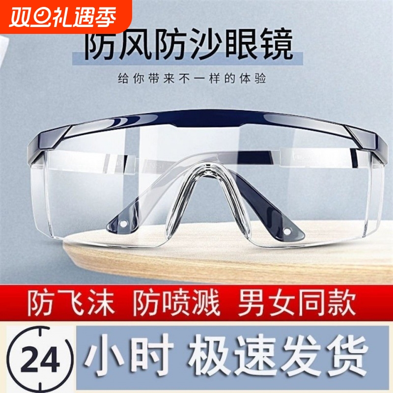 护目镜劳保防飞溅打磨骑行防风沙男士女沫防护眼镜电焊眼睛防雾