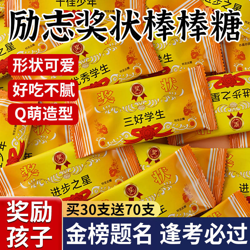 励志奖状牛头棒棒糖牛奶味奶片鼓励糖果加油奖励学生奶棒糖小零食,零食/坚果/特产,传统糖果,淘宝优惠券,粉丝福利购,淘宝优惠卷