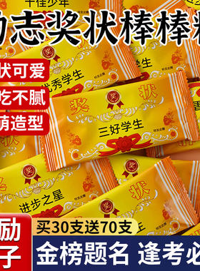 奖状棒棒糖牛奶味奶片鼓励糖果奖励学生奶棒糖小零食好吃礼物礼品