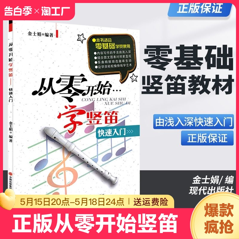 现代出版社正版授权竖笛教材练习曲