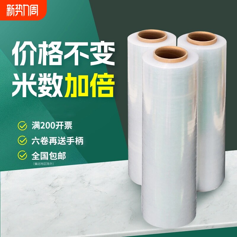 50CM缠绕膜工业打包膜保鲜膜PE包装塑料薄膜pe拉伸膜嫁接果树