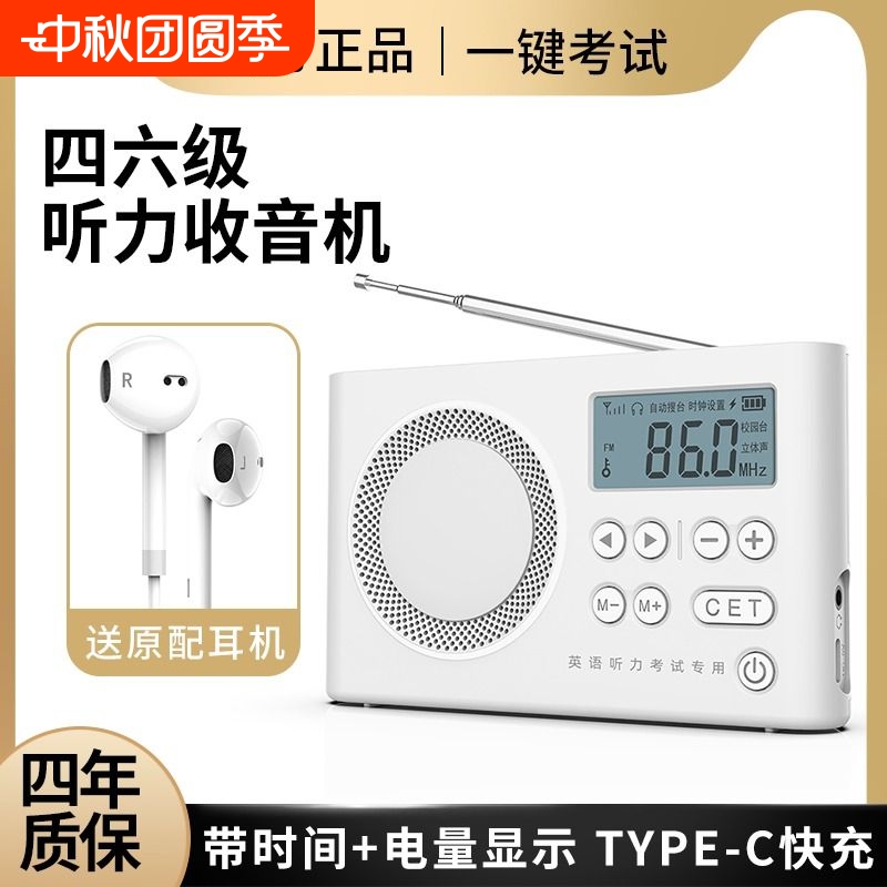 【考试专用】四六级耳机