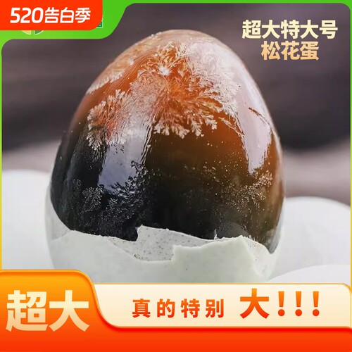 无铅工艺京绿皮蛋|超4000次加购