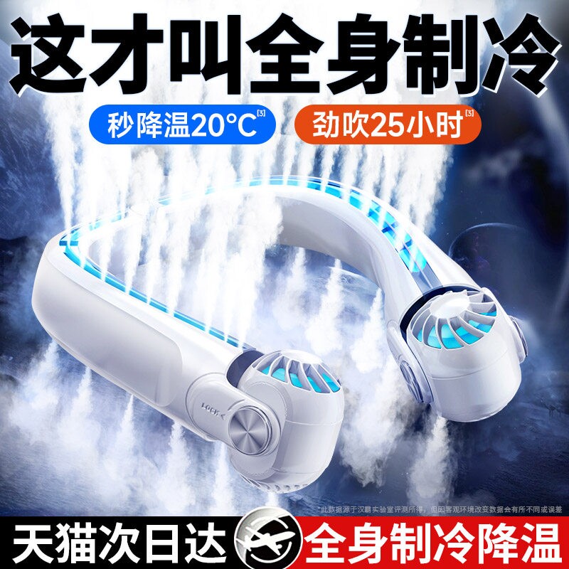 挂脖风扇超长续航静音制冷神器无叶电风扇户外便携式随身空调降温