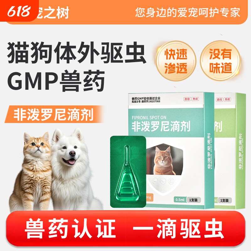 牧宠之树猫咪狗狗驱虫药非泼罗尼滴剂体内外驱虫虱子跳蚤蜱虫蛔虫