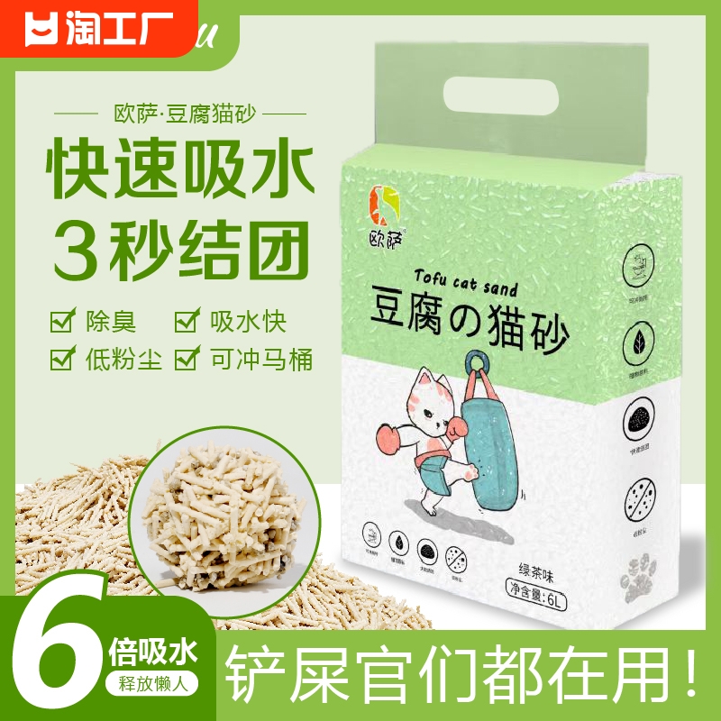 豆腐猫砂6l除臭无尘猫沙猫咪用品非膨润土2.5kg奶香冲马桶原味