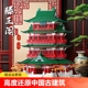 中国风古建筑积木玩具儿童益智拼装滕王阁男孩房子黄鹤楼模型拼图