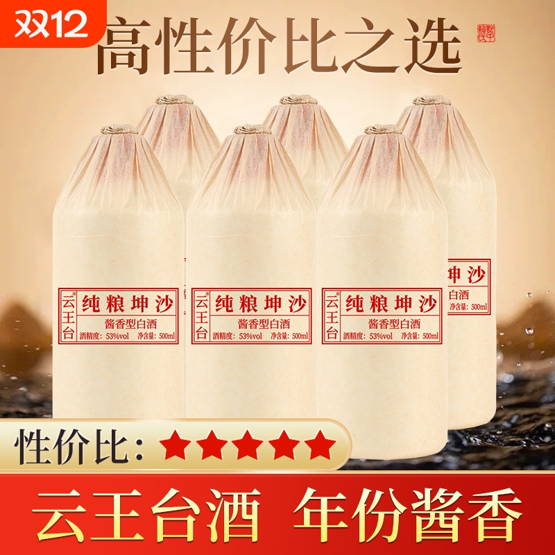 贵州酱香型白酒53度15纯坤沙老酒纯粮食高粱原浆酒整箱特价6瓶