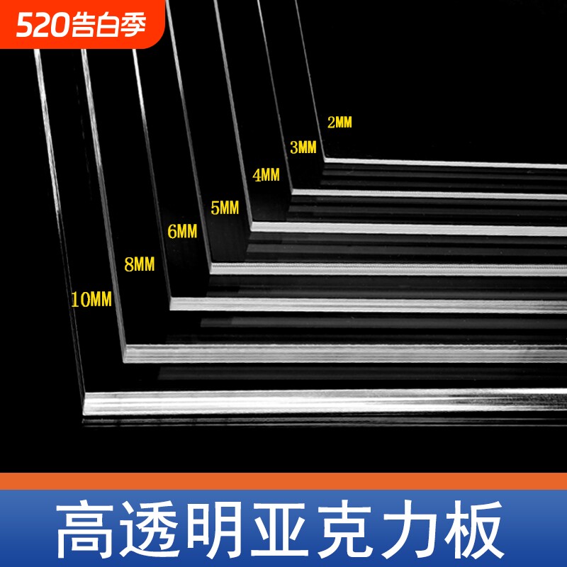 高透明亚克力板有机玻璃板硬塑料板隔板手工材料展示牌透明亚克力