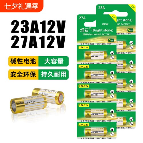 大容量/持久耐用23A27A电池12V