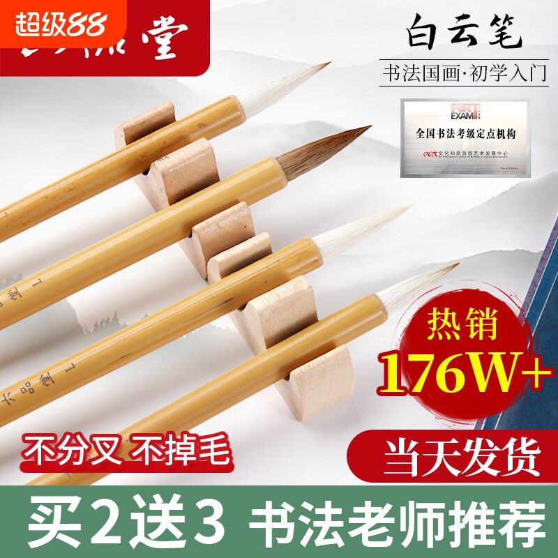 六品堂毛笔兼毫狼毫羊毫大白云小学生成人文房四宝国画毛笔书法专用初学者套装隶行书练字中楷小楷毛笔专业级