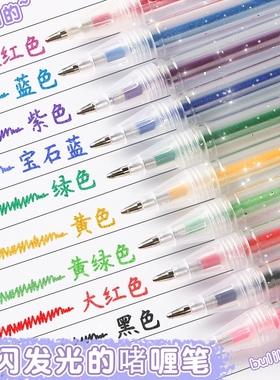 彩色闪光啫喱笔珠光笔手账笔荧光标记多规格