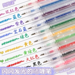 彩色闪光啫喱笔珠光笔手账笔荧光标记多规格