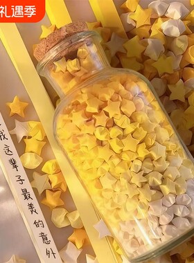 彩色星星折纸条|超9000次加购