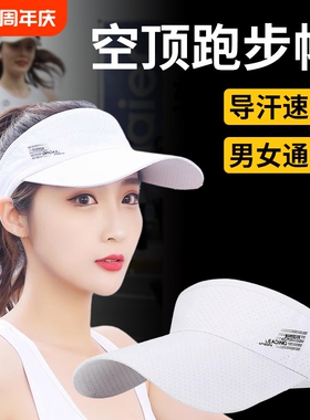 运动跑步专业帽子防晒空顶帽遮阳鸭舌帽男款遮阳帽速干女白色蓝色